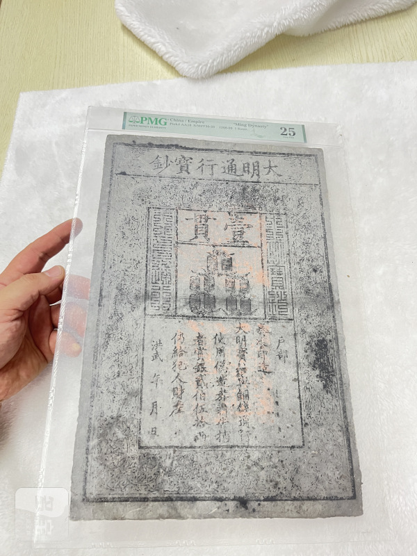 大明通行宝钞 壹贯（评级PMG25） - 图2